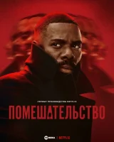 Помешательство