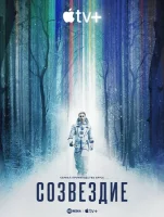 Созвездие